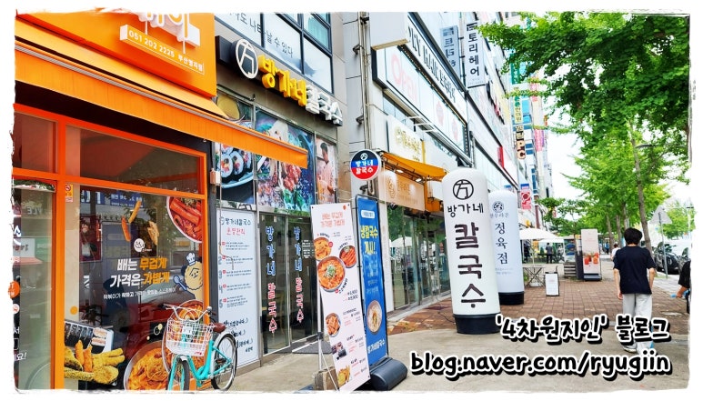 방가네 칼국수 이미지