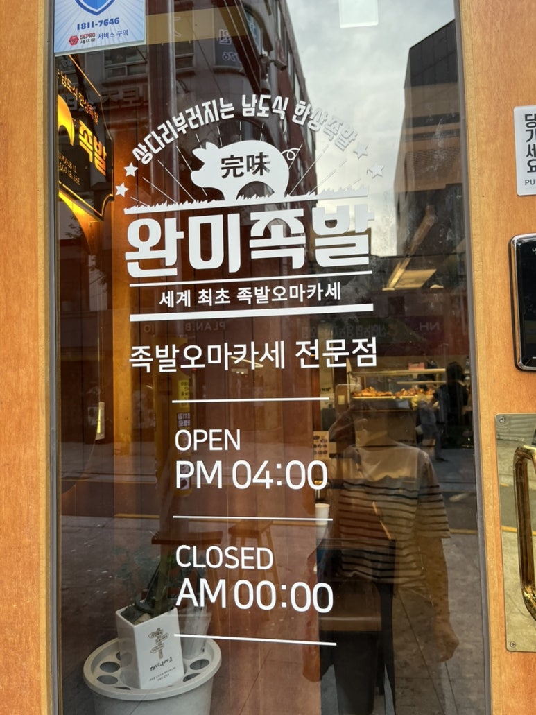 완미족발 거제고현점 이미지
