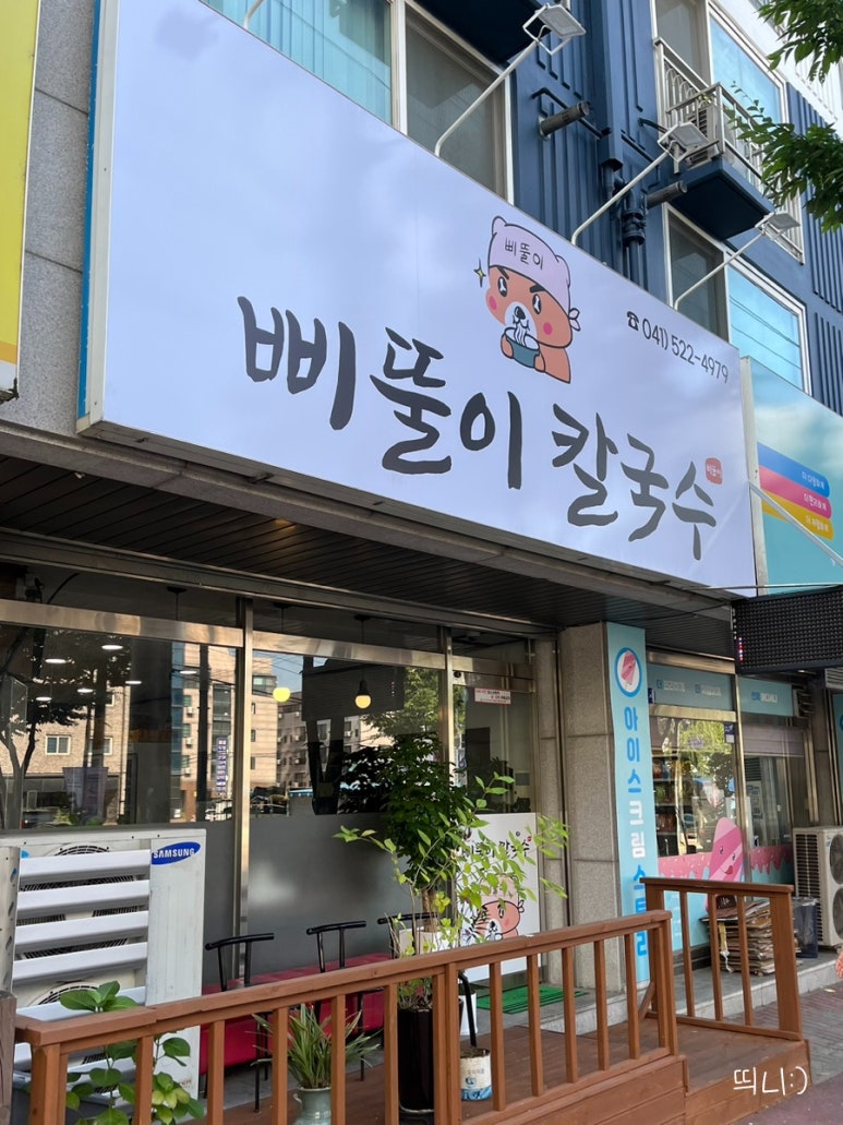 삐뚤이칼국수 이미지