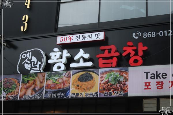 제일황소곱창 이미지