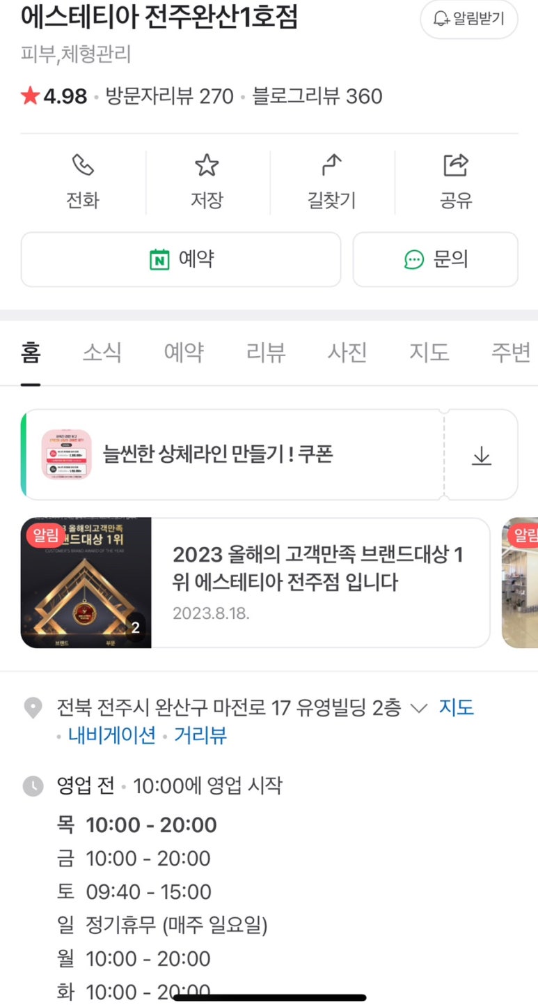 에스테티아 전주완산1호점 이미지