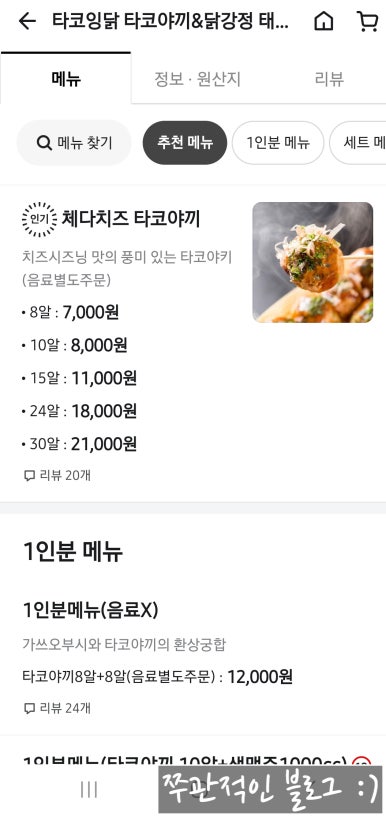 타코잉닭 이미지