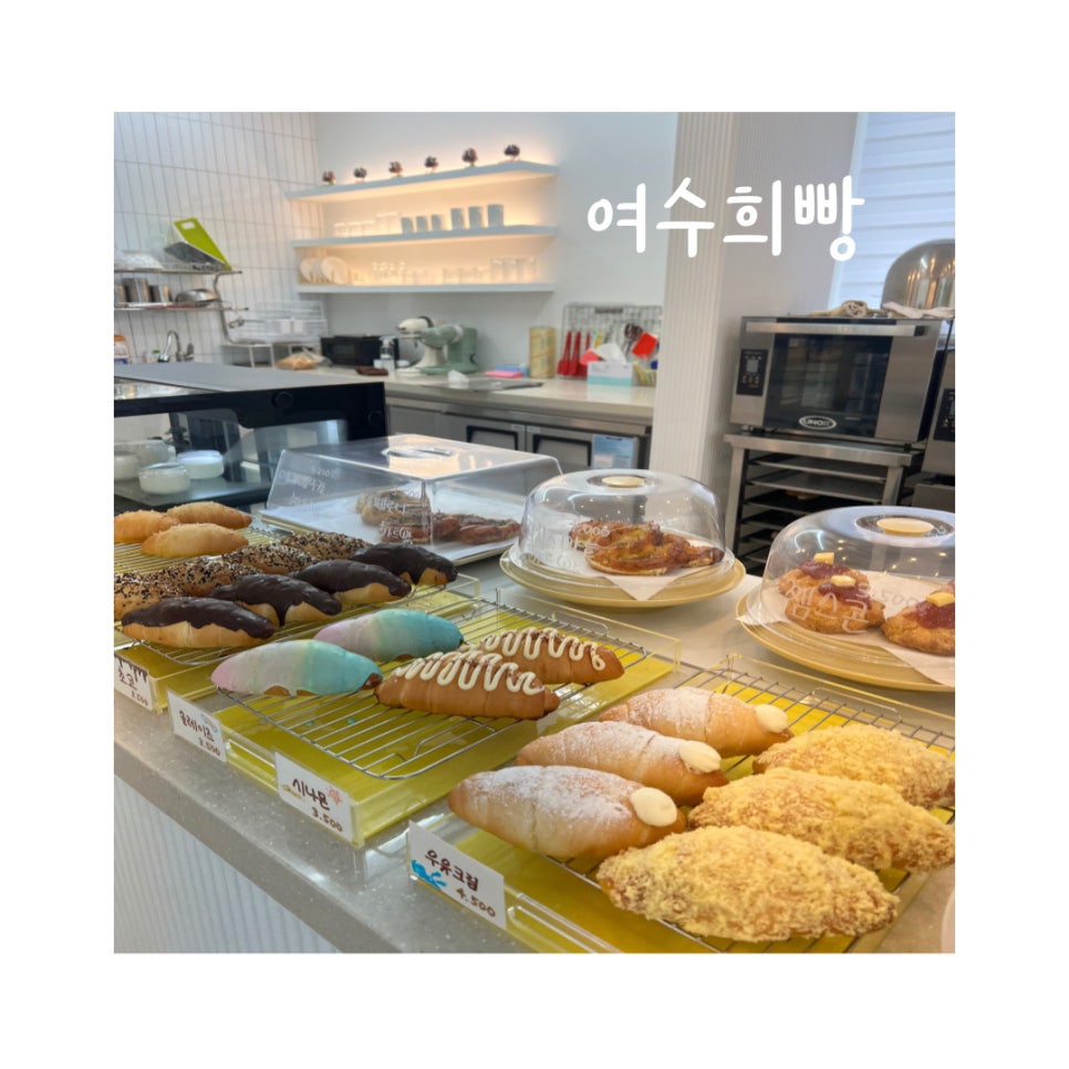 여수희빵 이미지