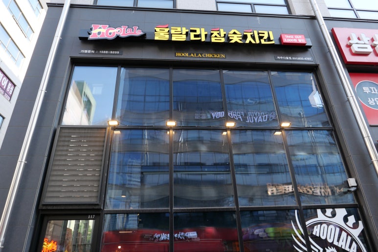훌랄라참숯바베큐치킨 이미지