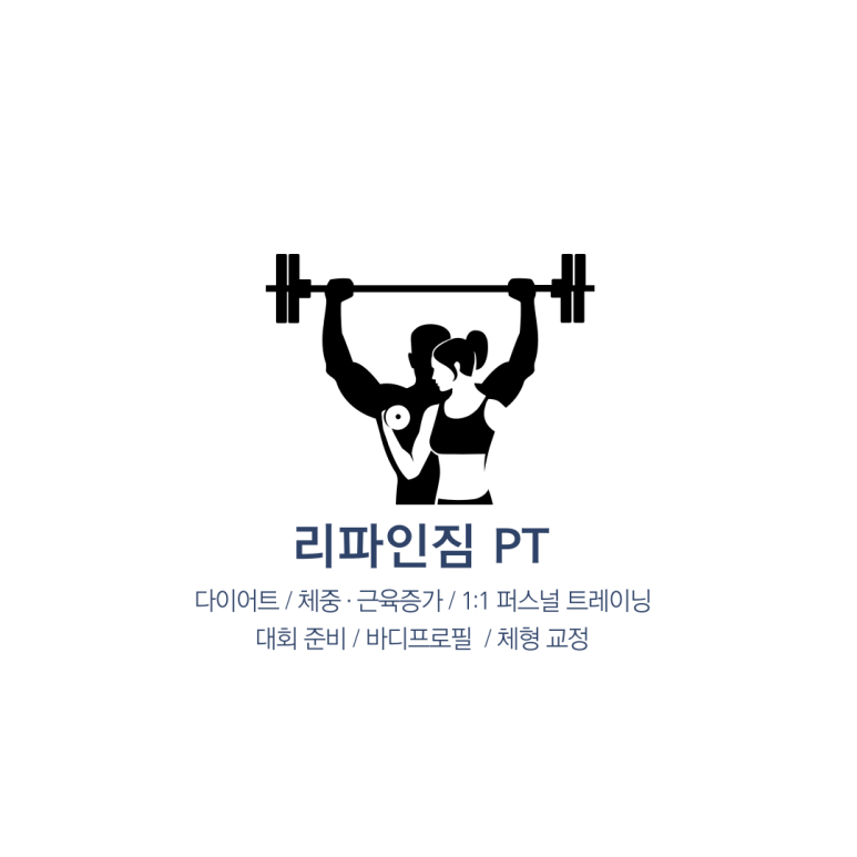 리파인짐PT분당 이미지