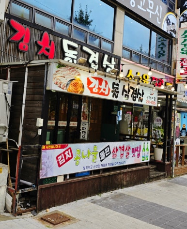 문덕김치돌삼겹살 이미지