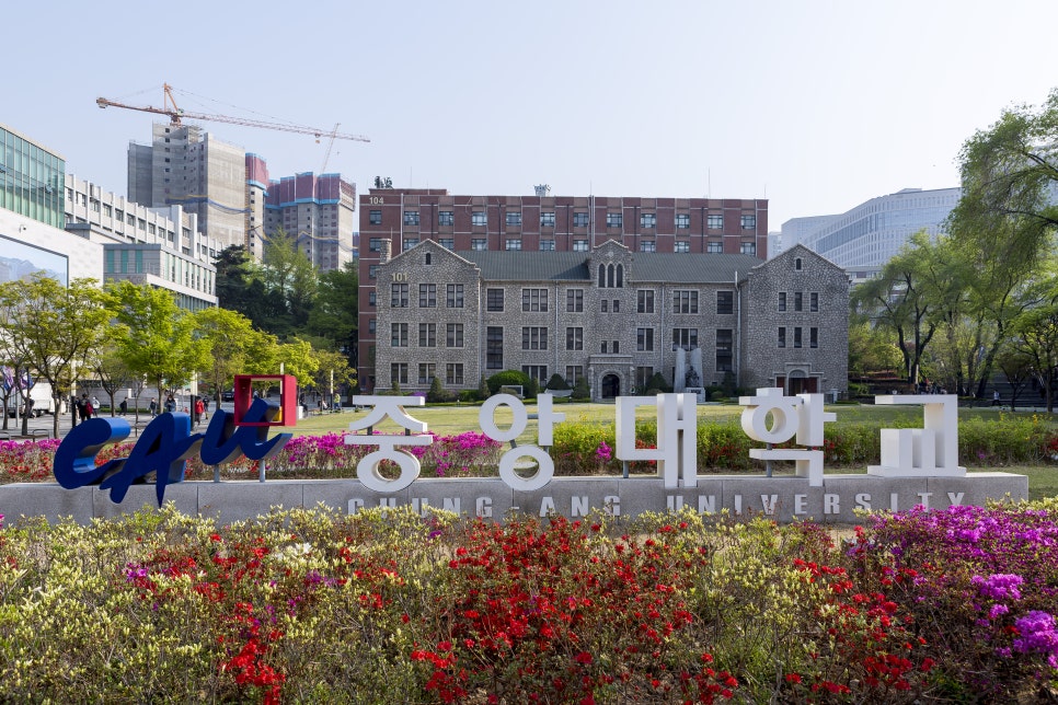 중앙대학교 이미지