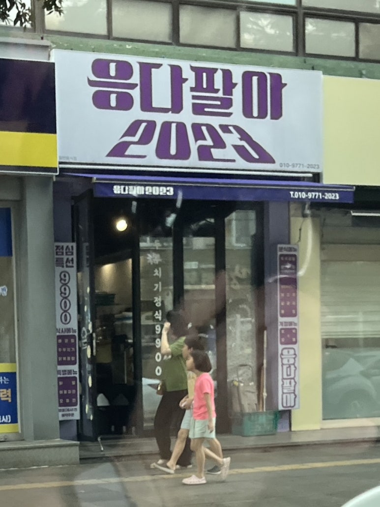 응다팔아2023 이미지