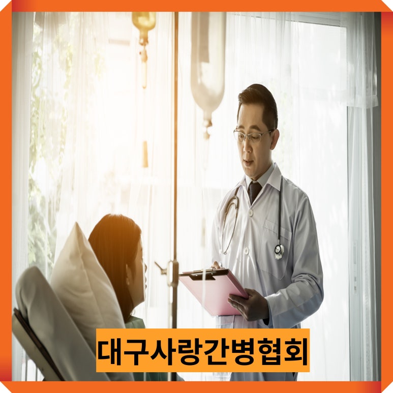 사랑간병협회 이미지