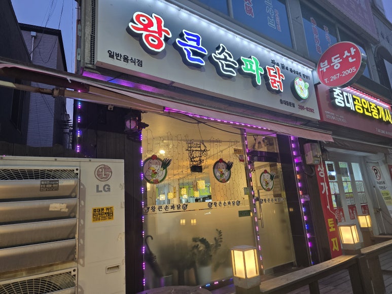 왕큰손파닭충대 이미지