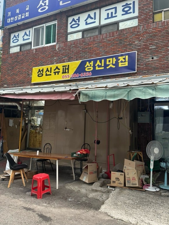 성신수퍼 이미지