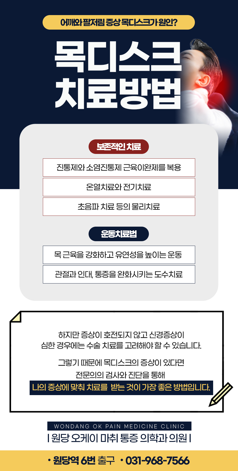 원당오케이마취통증의학과의원 이미지