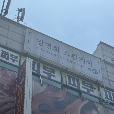 강명화스킨케어 이미지