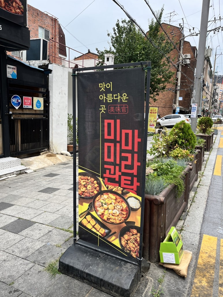 미미관마라탕명덕점 이미지