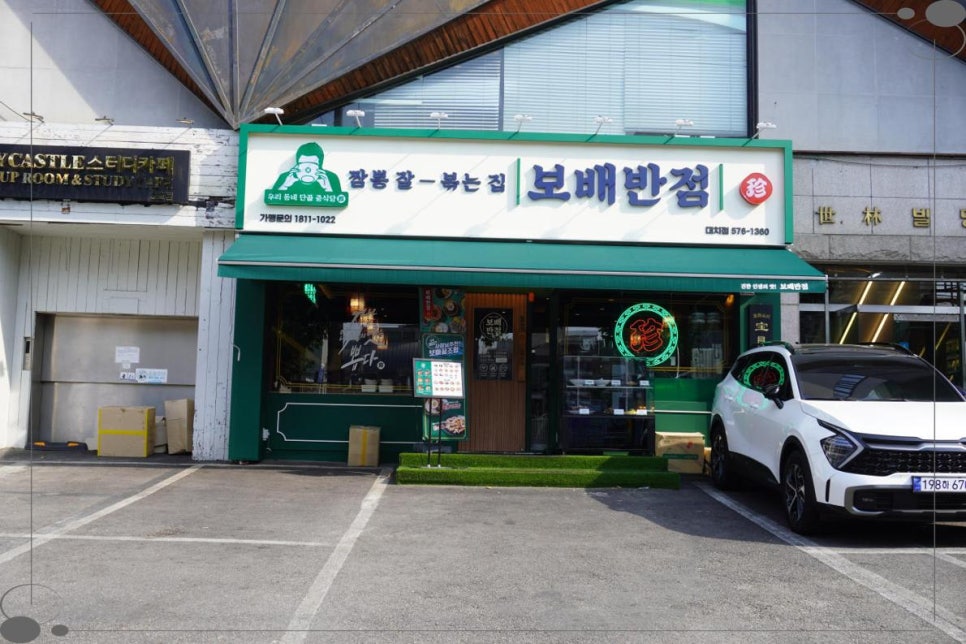 보배반점 이미지