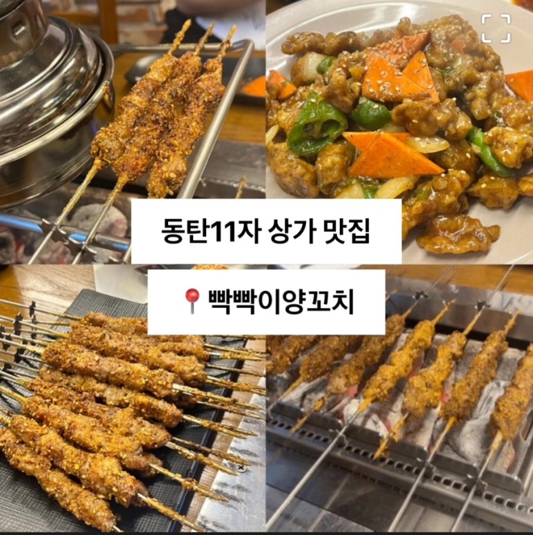 빡빡이양꼬치 이미지