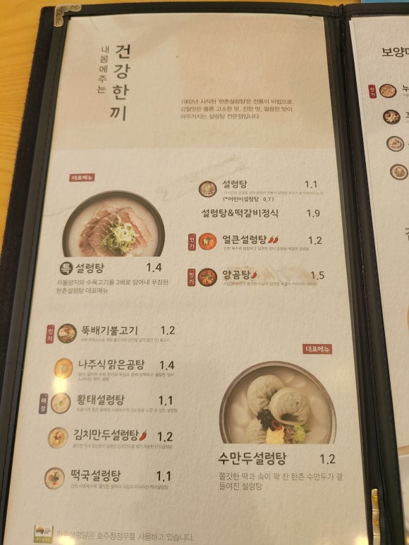 한촌설렁탕오산벌음점 이미지