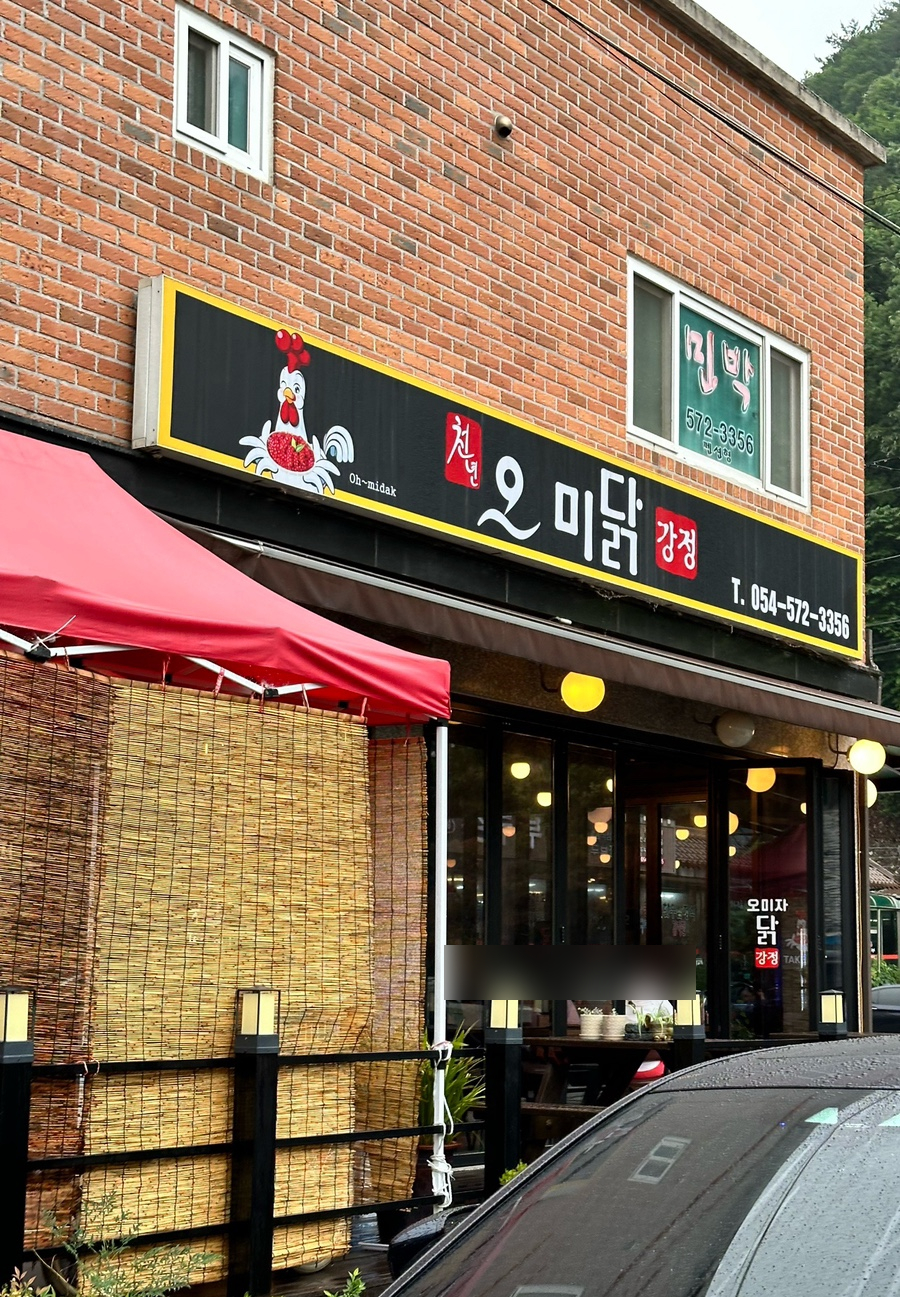 문경새재옛날찹쌀떡 이미지