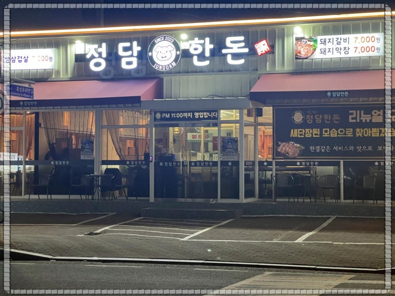 정담갈비 이미지
