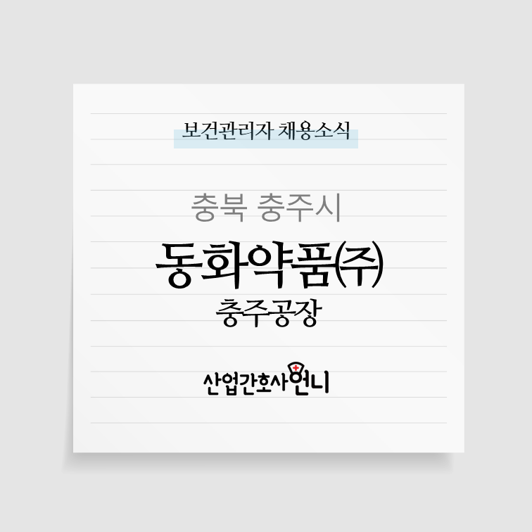 동화약품(주) 이미지