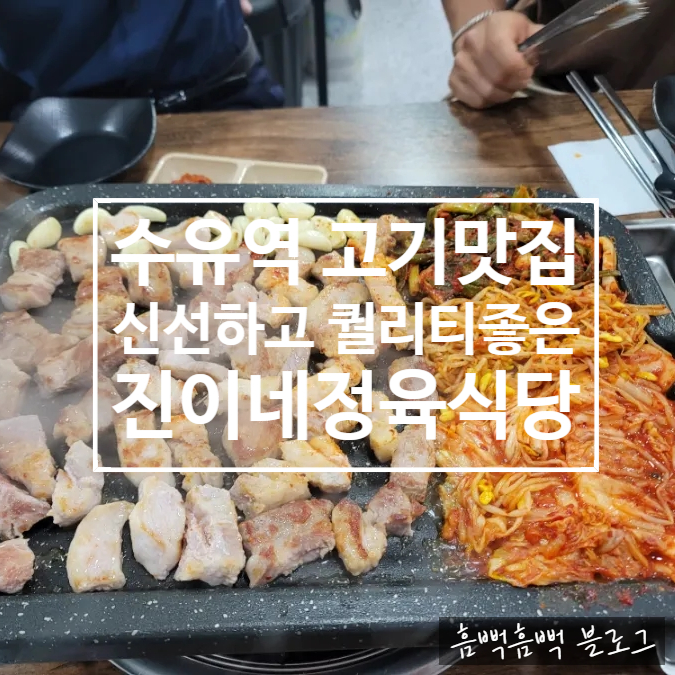 진이네정육식당 이미지