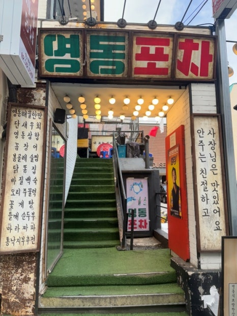 통큰포차 이미지