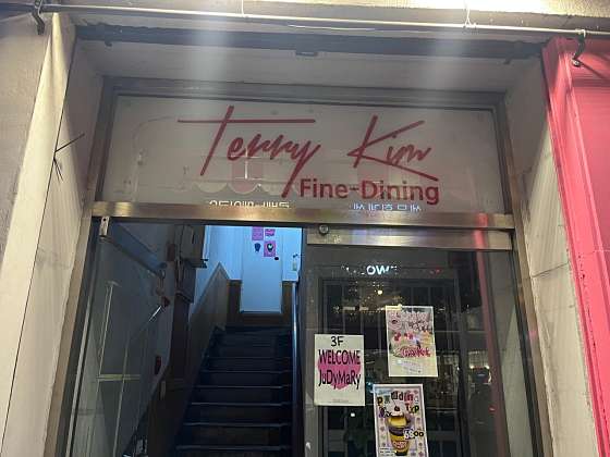 테리킴스테이크 이미지