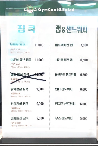 짐쿡앤샐러드 이미지