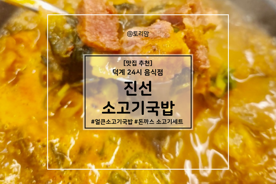진선 소고기 국밥 이미지