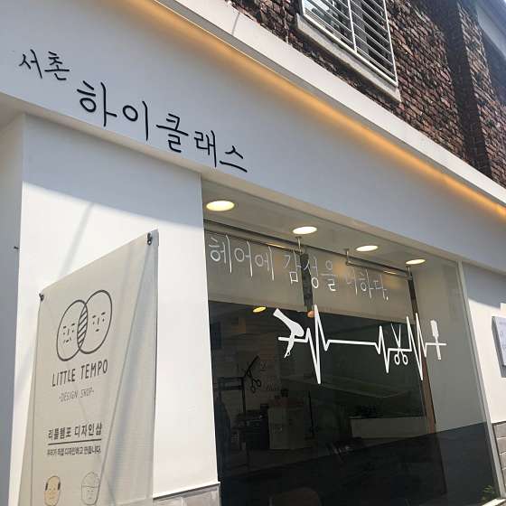 헤어클래스 이미지