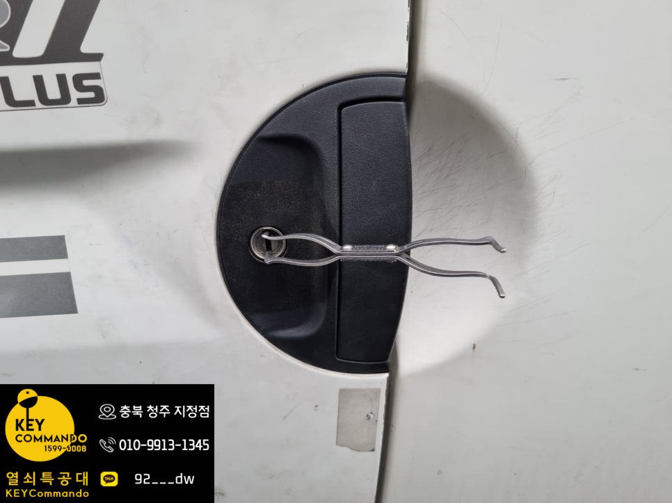 만능열쇠박사 이미지