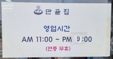 만골집 이미지