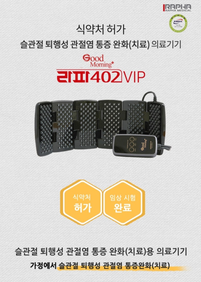 라파의료기 이미지