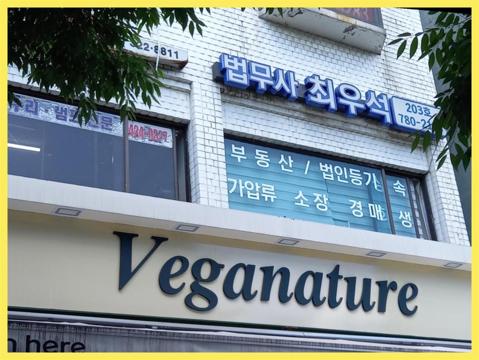 최우석법무사사무소 이미지
