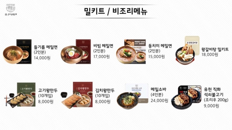 유천냉면 이미지