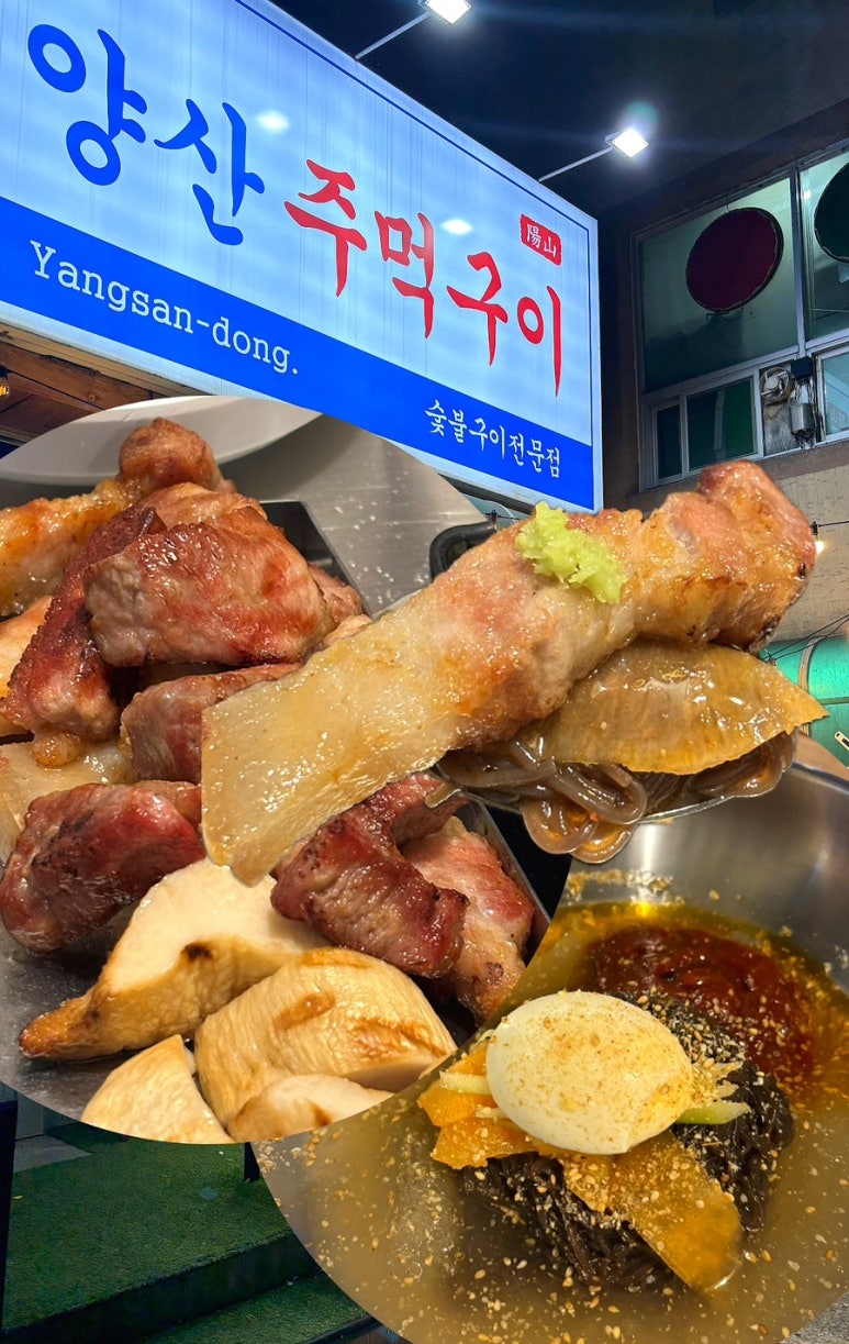 양산주먹구이 이미지