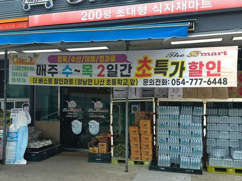 더베스트할인마트 이미지