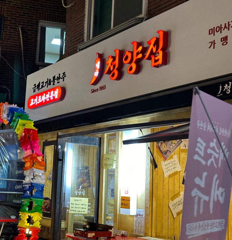 냅다청양집미아 이미지