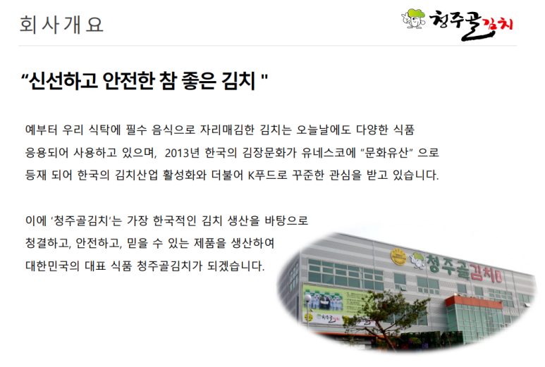 청주골김치 이미지