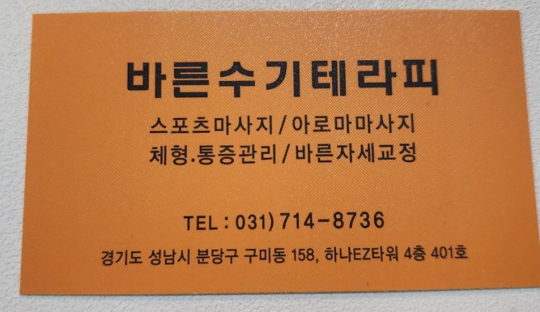 바른수기테라피 이미지
