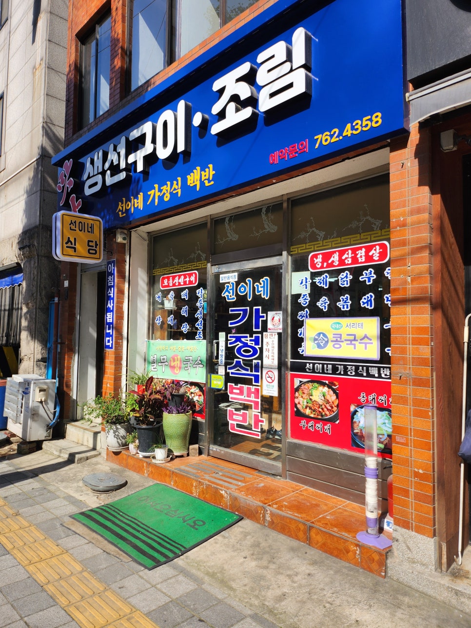 선이네생선구이 이미지