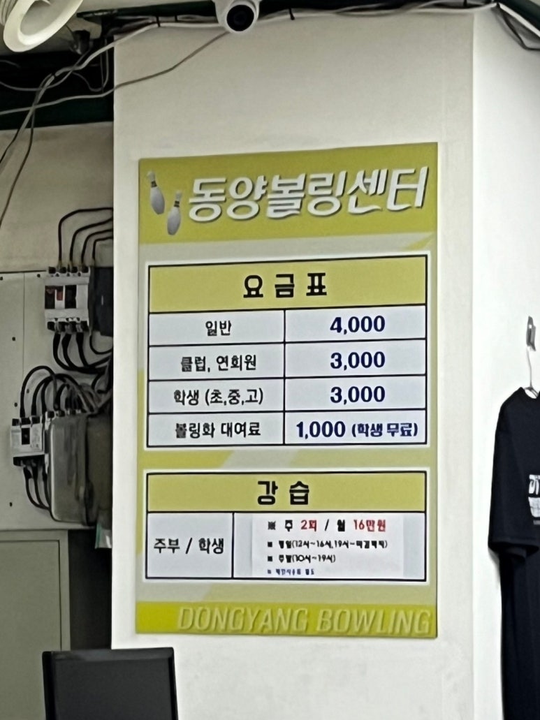 동양볼링센터 이미지
