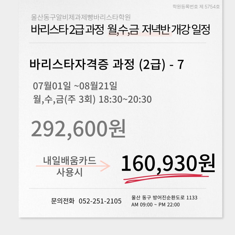 울산동구알비제과제빵바리스타학원 이미지