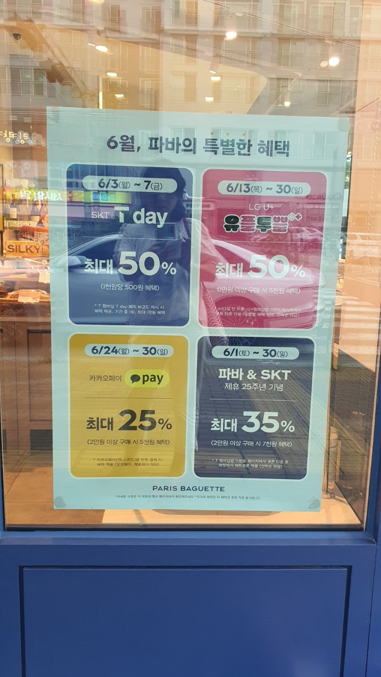 파리바게뜨 유곡혁신점 이미지