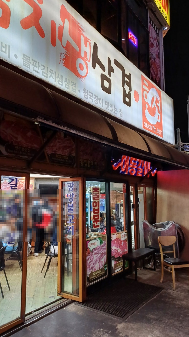 돌판김치삼겹 이미지