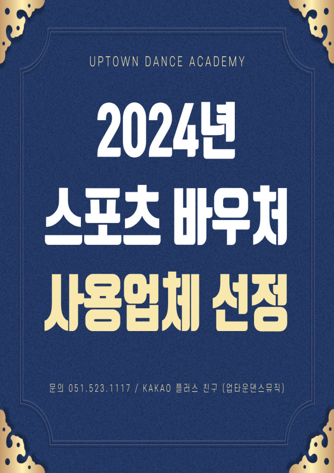 업타운댄스학원 이미지