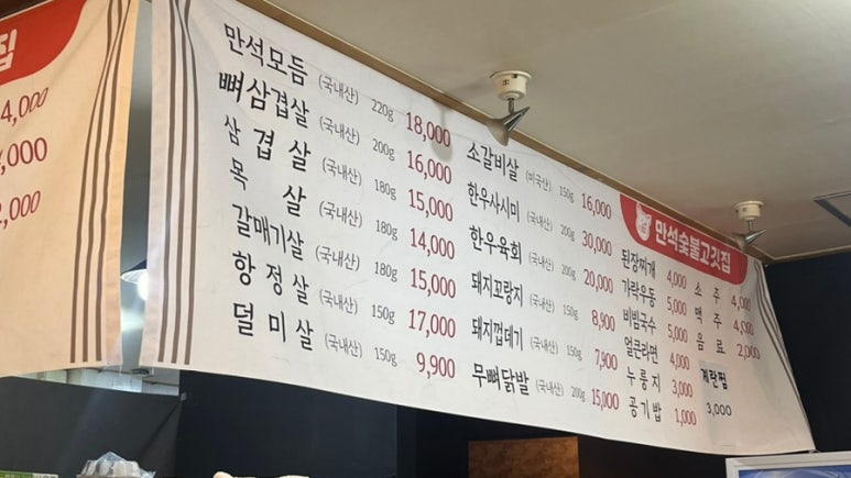 만석숯불 이미지