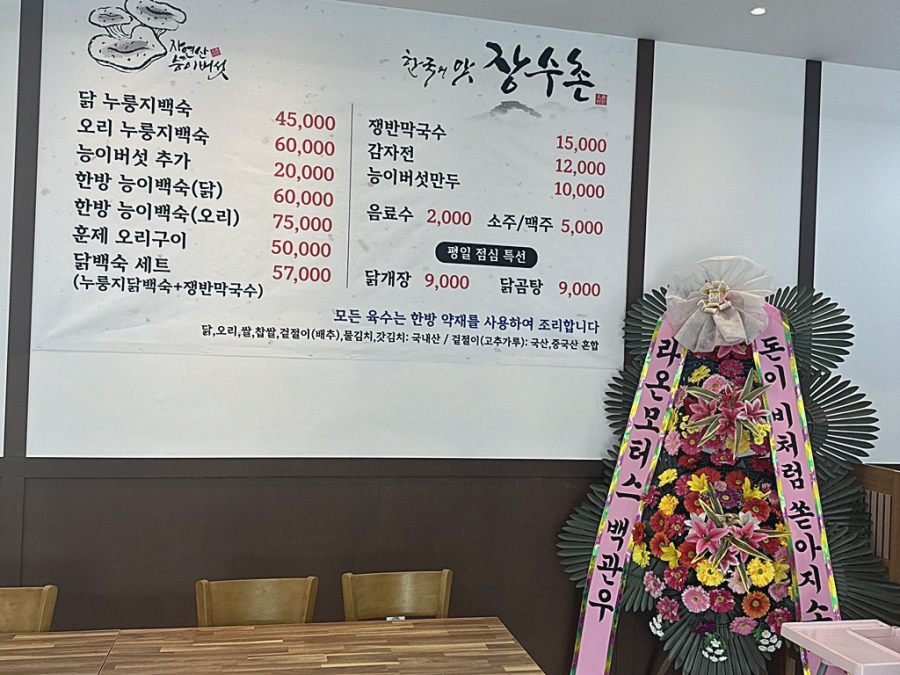 장수촌식당 이미지