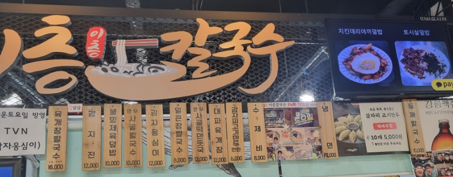 이층칼국수 이미지