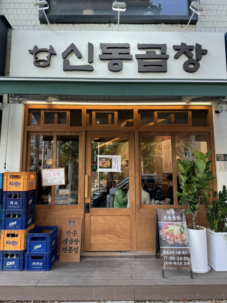 신동곱창 이미지